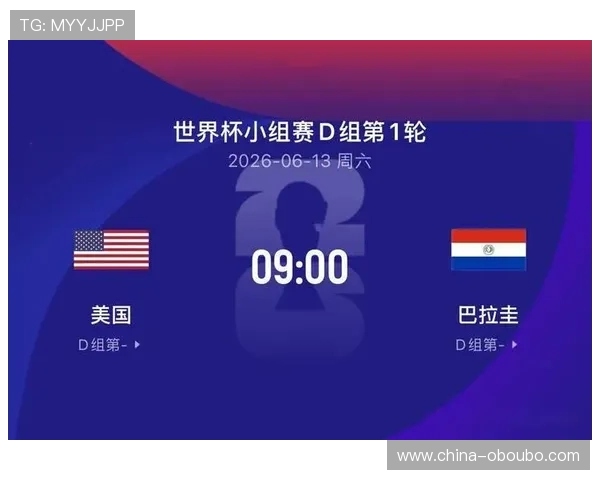 巴拉圭与美国世界杯直播时间及观看渠道详细介绍